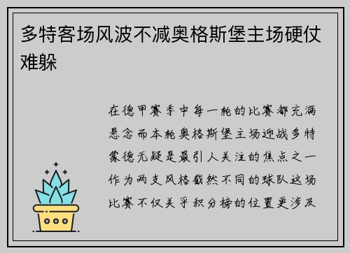 多特客场风波不减奥格斯堡主场硬仗难躲