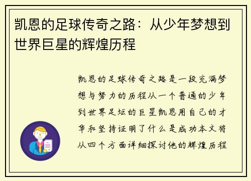 凯恩的足球传奇之路：从少年梦想到世界巨星的辉煌历程